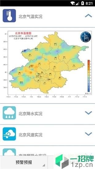 北京天氣預報免費下載安裝
