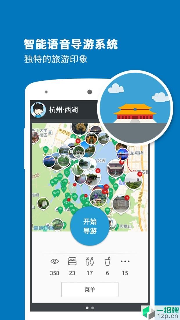 西湖导游手机客户端app下载_西湖导游手机客户端app最新版免费下载