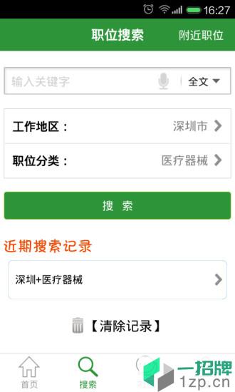 中国医疗人才网app下载_中国医疗人才网app最新版免费下载