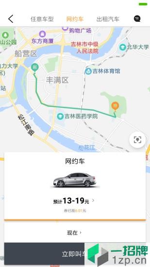 康福約車app
