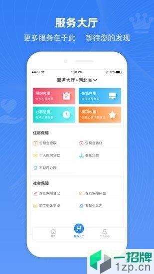 冀时办app下载_冀时办app最新版免费下载