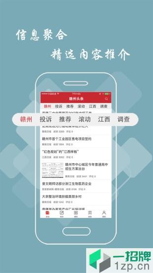赣州头条新闻app下载_赣州头条新闻app最新版免费下载