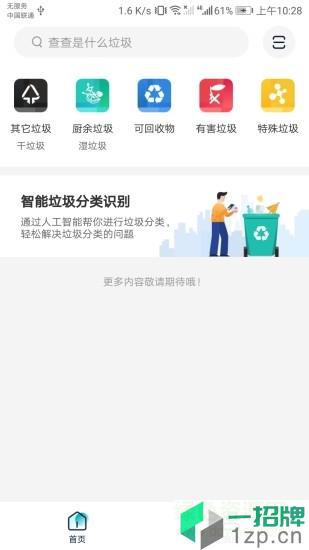 人工智能垃圾分类app下载_人工智能垃圾分类app最新版免费下载