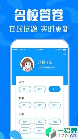 作业互动帮免费app下载_作业互动帮免费app最新版免费下载