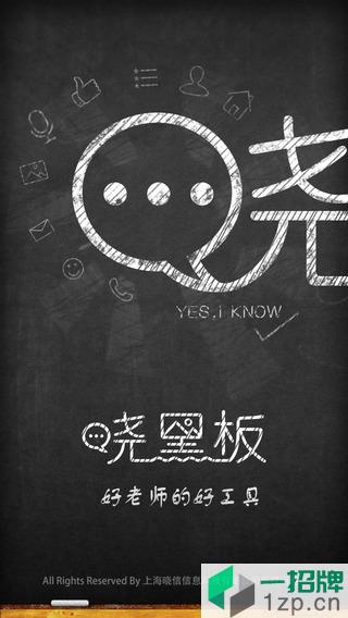 晓黑板教师版本app下载_晓黑板教师版本app最新版免费下载