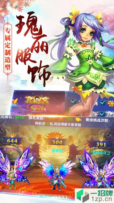 仙灵幻境2风云服app下载_仙灵幻境2风云服app最新版免费下载