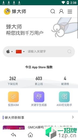 蝉大师aso工具app下载_蝉大师aso工具app最新版免费下载