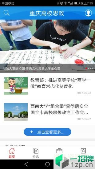 重庆高校思政手机版