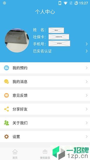福建医疗保障网app下载_福建医疗保障网app最新版免费下载