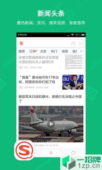 搜狗搜索4.8.0.2版app下载_搜狗搜索4.8.0.2版app最新版免费下载