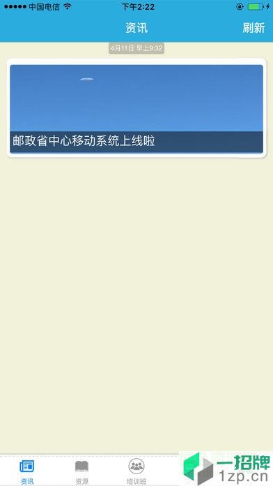 中国邮政网络培训学院登录手机版app下载_中国邮政网络培训学院登录手机版app最新版免费下载