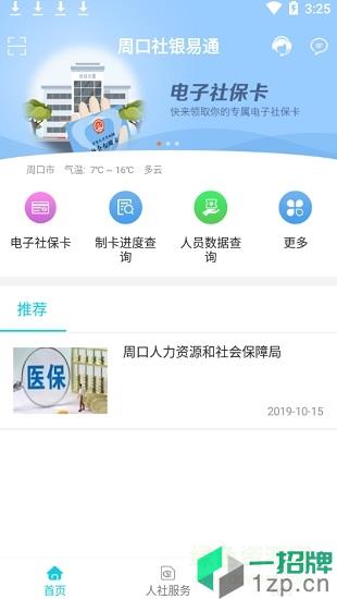 周口社银易通app下载_周口社银易通app最新版免费下载