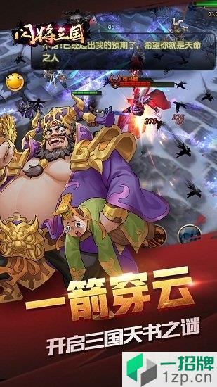 闪将三国无限百抽版