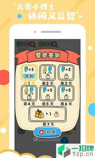 火柴小博士最新版app下载_火柴小博士最新版app最新版免费下载