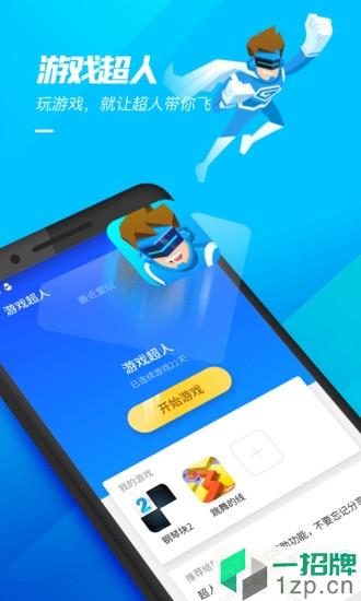 游戏超人app最新版本app下载_游戏超人app最新版本app最新版免费下载