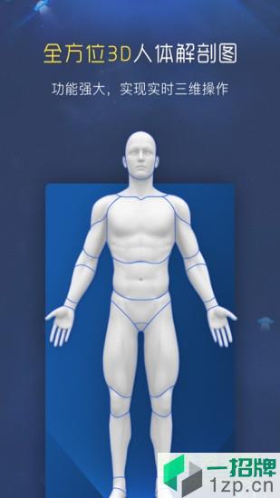 3d人体解剖图谱app下载_3d人体解剖图谱app最新版免费下载