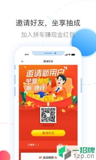 拼车出行app下载_拼车出行app最新版免费下载