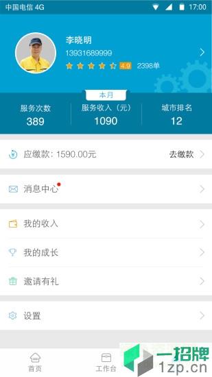 新奥燃气e城e家师傅端app下载_新奥燃气e城e家师傅端app最新版免费下载