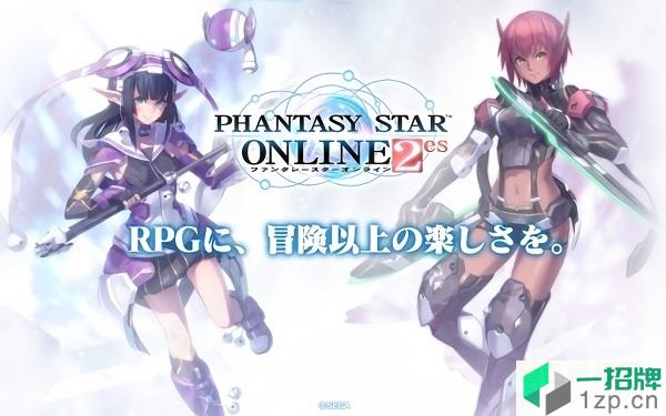 梦幻之星网络版2下载