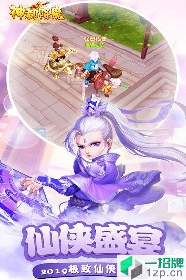 神都降魔最新版app下载_神都降魔最新版app最新版免费下载