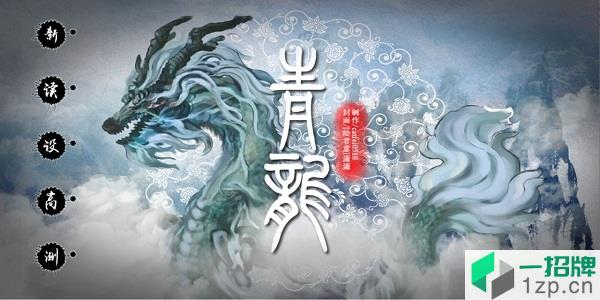 青龙游戏app下载_青龙游戏app最新版免费下载