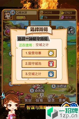 q将水浒游戏app下载_q将水浒游戏app最新版免费下载