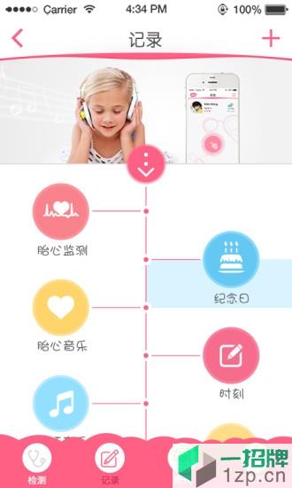 贝缤纷(胎心仪软件)app下载_贝缤纷(胎心仪软件)app最新版免费下载