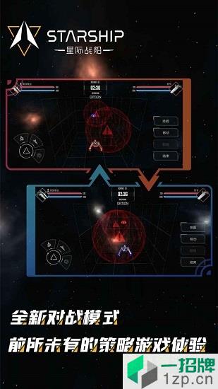 星际战船手游app下载_星际战船手游app最新版免费下载