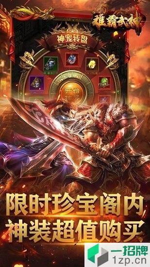 雄霸武神之热血龙城手游app下载_雄霸武神之热血龙城手游app最新版免费下载