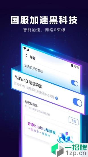 biubiu加速器最新版本app下载_biubiu加速器最新版本app最新版免费下载