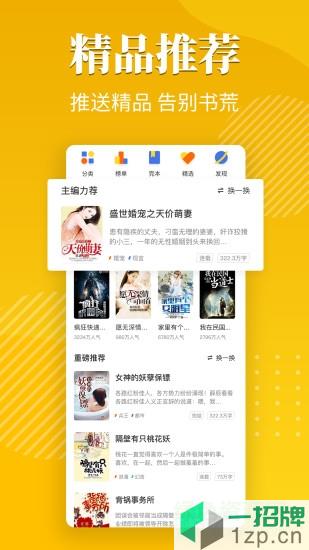 桔子小说手机版app下载_桔子小说手机版app最新版免费下载