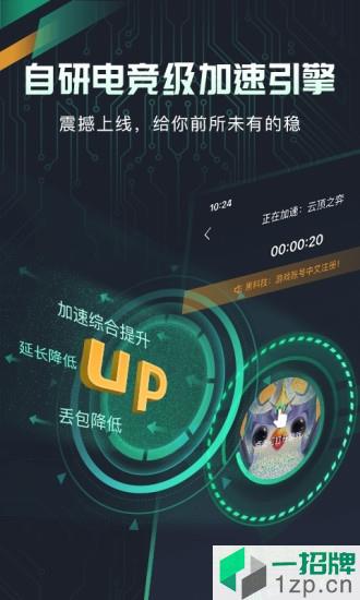 奇游手游加速器app下载_奇游手游加速器app最新版免费下载