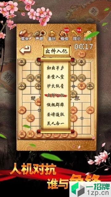 精彩象棋最新版app下载_精彩象棋最新版app最新版免费下载