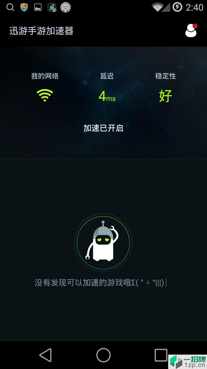 迅游加速器手机版app下载_迅游加速器手机版app最新版免费下载