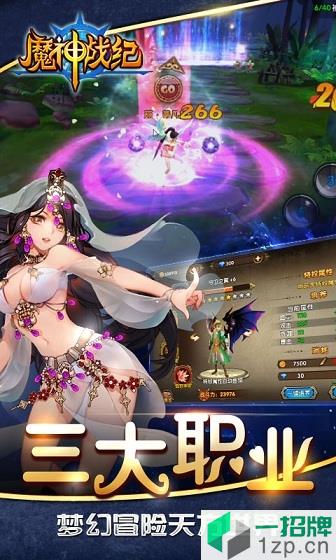 魔神战纪变态版app下载_魔神战纪变态版app最新版免费下载