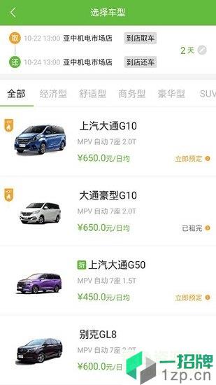 舒达租车app下载_舒达租车app最新版免费下载