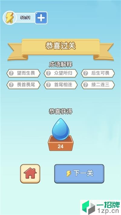 成语果园免费领水果app下载_成语果园免费领水果app最新版免费下载