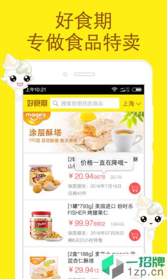 好食期(食品特卖)app下载_好食期(食品特卖)app最新版免费下载