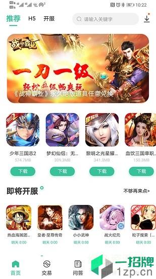 爱吾手游平台app下载_爱吾手游平台app最新版免费下载