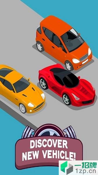 车辆合并手游app下载_车辆合并手游app最新版免费下载
