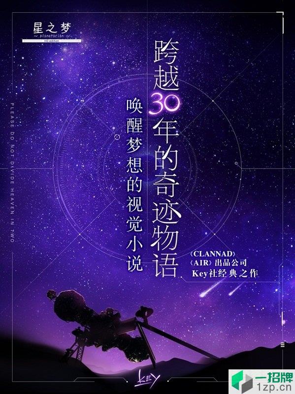 星之梦手游app下载_星之梦手游app最新版免费下载