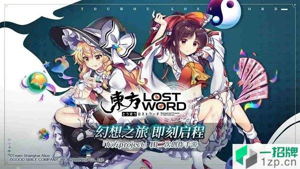 东方归言录(东方lostword)app下载_东方归言录(东方lostword)app最新版免费下载