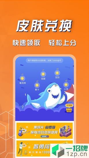 福利鲨免费领皮肤app下载_福利鲨免费领皮肤app最新版免费下载