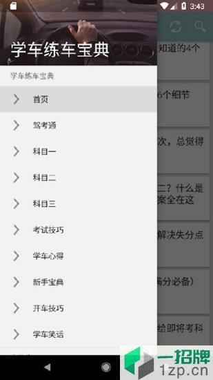 学车练车宝典app下载_学车练车宝典app最新版免费下载