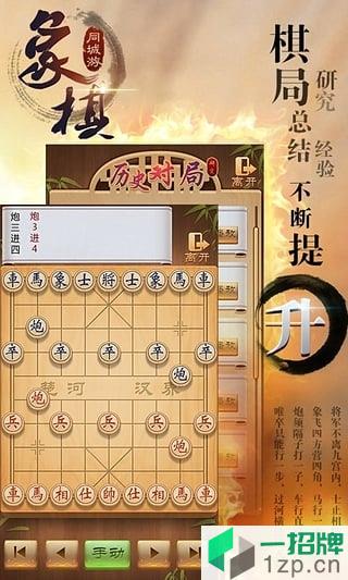 同城游象棋游戏大厅app下载_同城游象棋游戏大厅app最新版免费下载