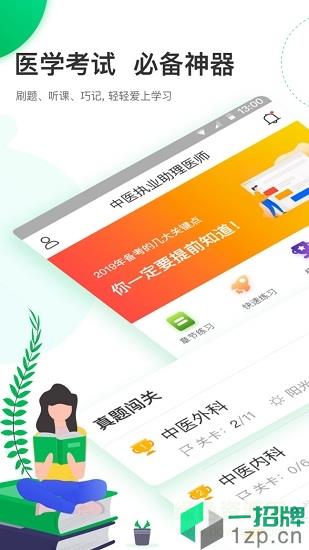 轻轻考中医app下载_轻轻考中医app最新版免费下载