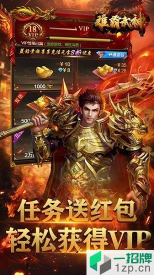 雄霸武神之热血龙城手游app下载_雄霸武神之热血龙城手游app最新版免费下载