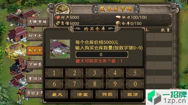 江湖谋生记正常版本app下载_江湖谋生记正常版本app最新版免费下载