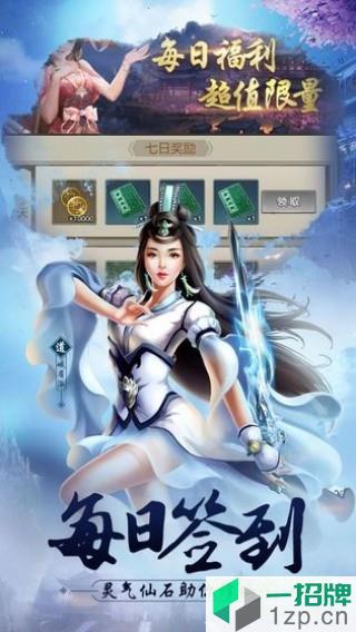 踏仙途游戏app下载_踏仙途游戏app最新版免费下载