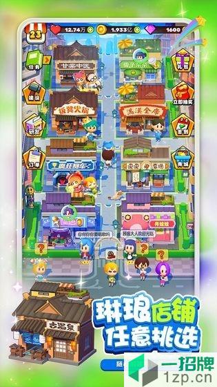 梦幻商业街游戏app下载_梦幻商业街游戏app最新版免费下载